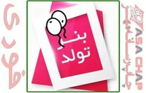 چاپ بنر تولد بنر تولد