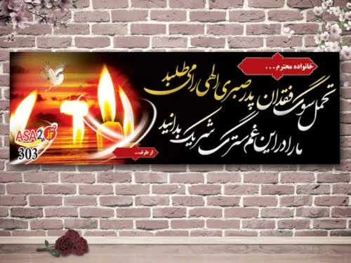 تسلیت 30301