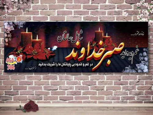 بنر تسلیت 30601