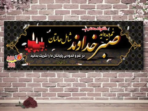 بنر تسلیت 30801