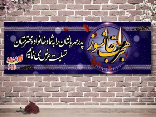 بنر تسلیت 3101