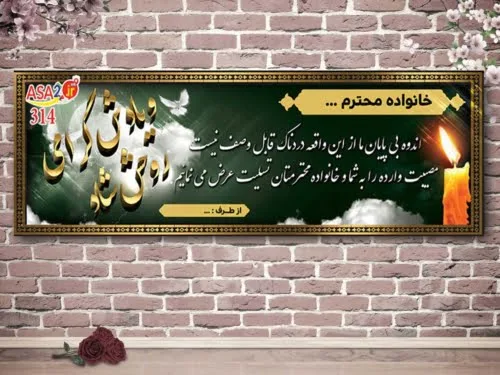 بنر تسلیت 31401