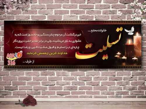 بنر تسلیت 31601