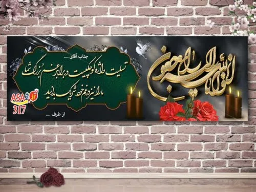 بنر تسلیت 31701
