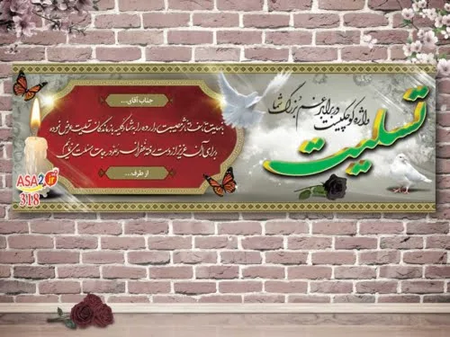 بنر تسلیت 31801