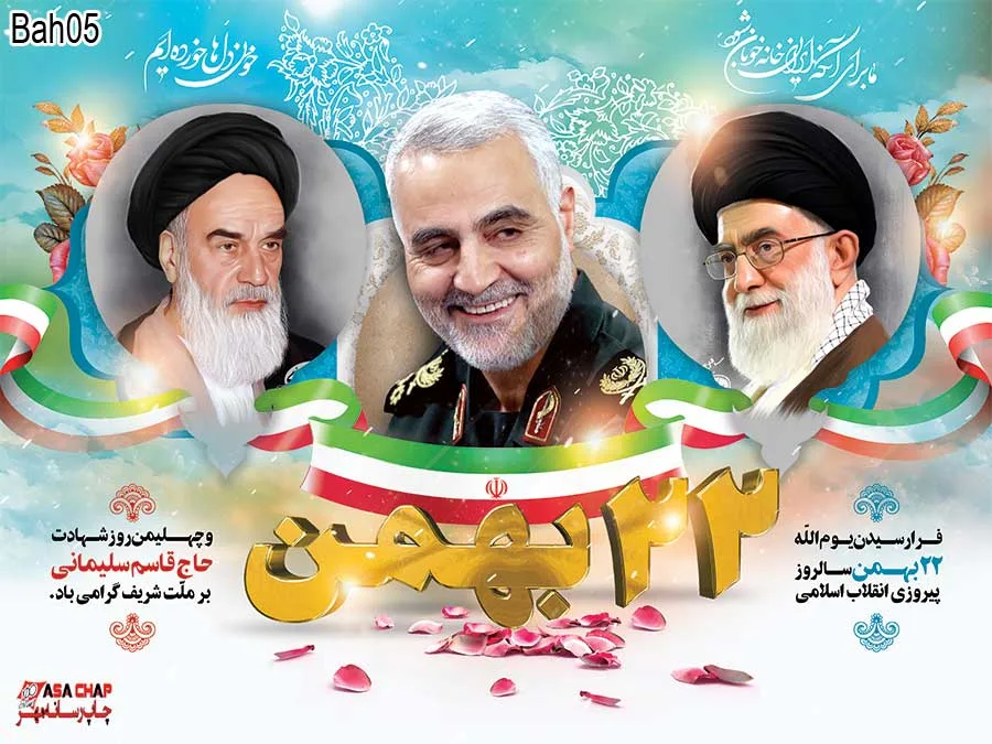 bah05 بنر 22 بهمن 5