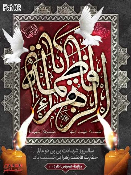 fat02 بنر فاطمیه 02