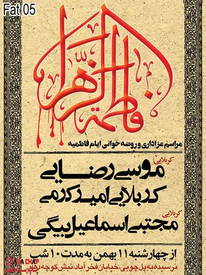 fat05 بنر فاطمیه 05