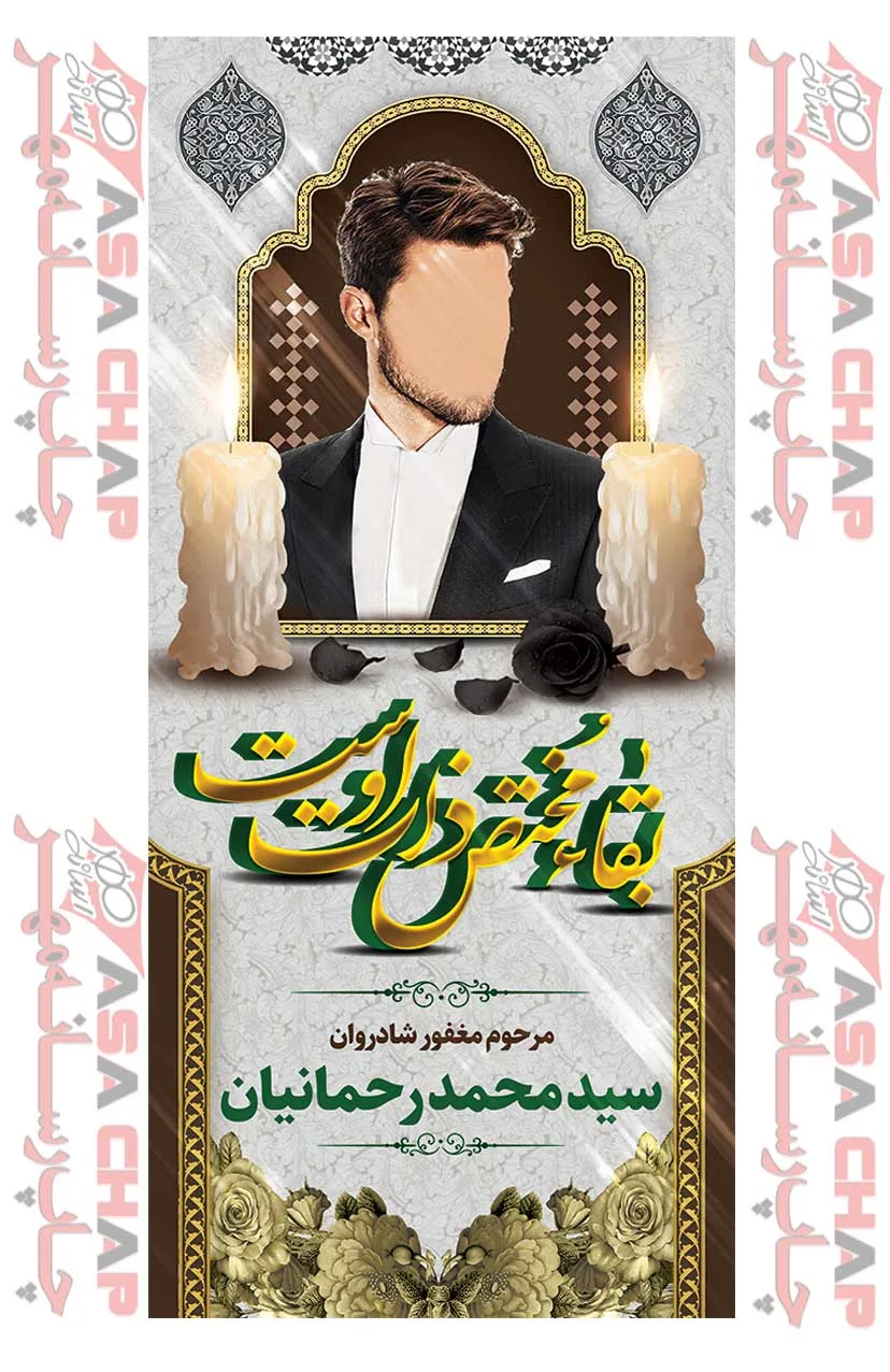 چاپ بنر ایستاده تسلیت 32