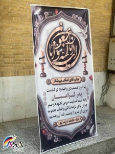 نمونه بنر استندی تسلیت