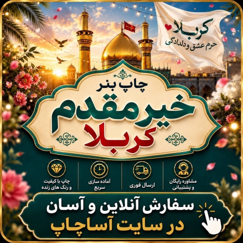 بنر کربلا