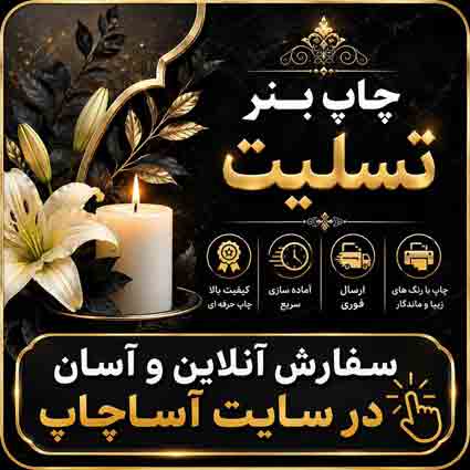بنر تسلیت